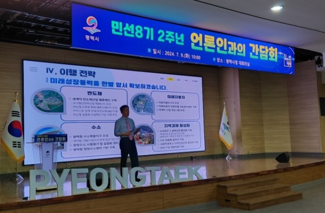 평택시, '민선 8기 2주년 언론인과의 간담회' 개최