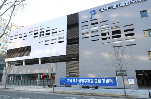 평택시, 고덕 제1 공영주차장 준공식 개최