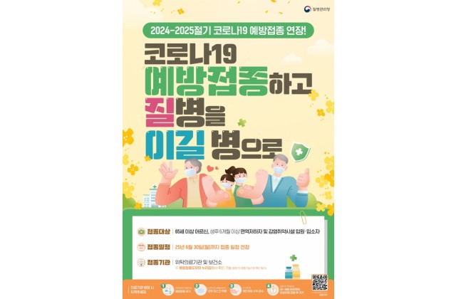 평택시, 코로나19 발생 증가로 인한 고위험군 백신 접…