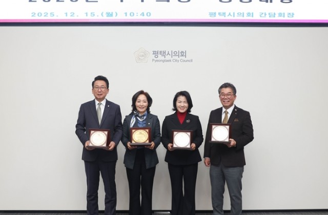 평택시의회, 경기도일간기자단 ‘2025 우수 의정·행정…