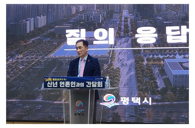 정장선 평택시장, 2026년 신년 언론인과의 간담회 "…