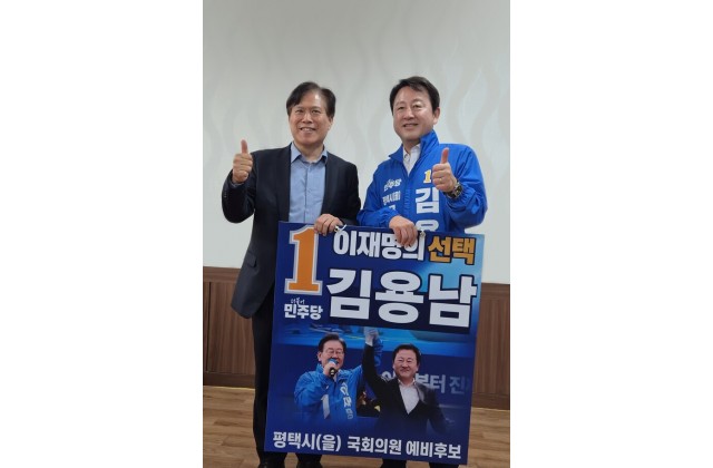 평택 을 유성 예비후보, 민주당 결정 수용…김용남 후보…