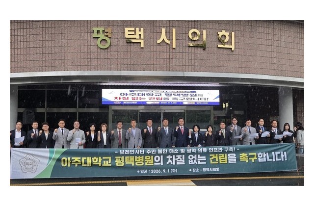 평택시의회, 아주대병원 소극행정 직격 “유치할 땐 적극…